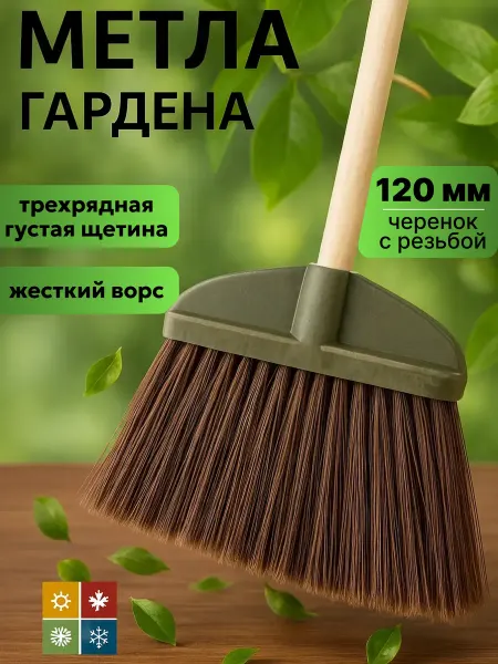Gardena Метла уличная Гардена с черенком