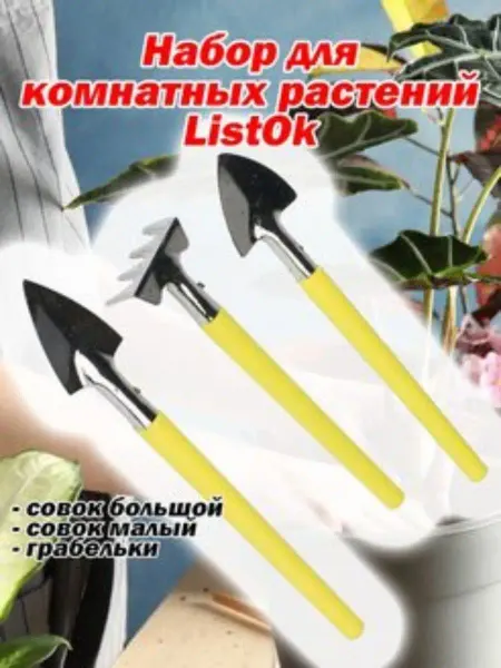 GladiGarden Набор садовых инструментов Инвентарь садовый совок тяпка