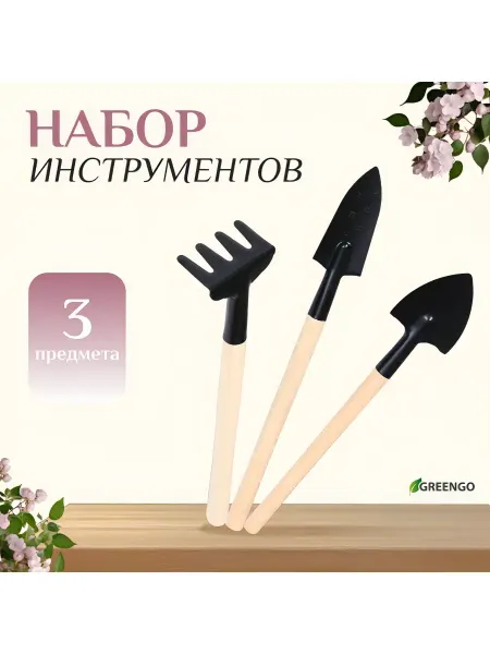 Greengo Набор садового инструмента для комнатных растений