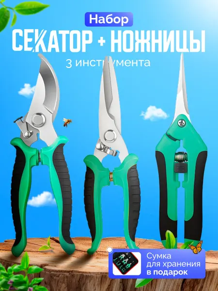 Tatty Home Набор секаторов ножницы садовые флористический универсальный