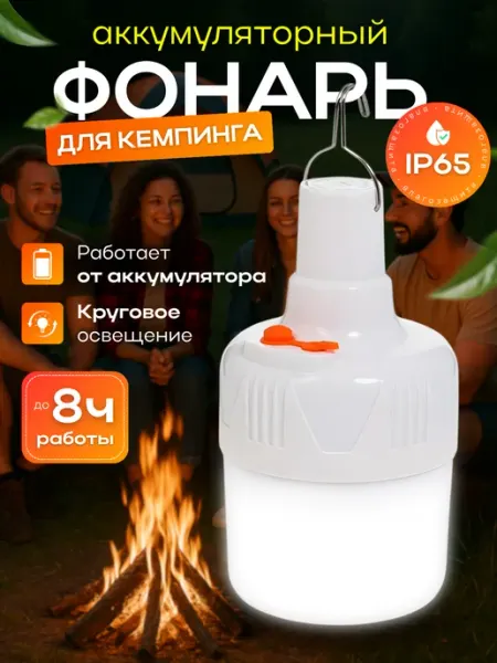 Trona Light Лампочка аккумуляторная подвесная