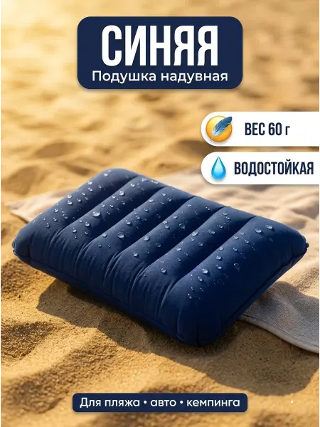 Little office Подушка для плавания и путешествий надувная туристическая