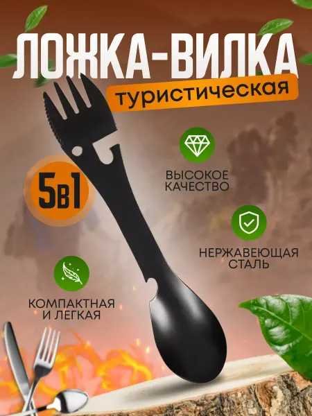 One loveteam Ложка туристическая мультитул