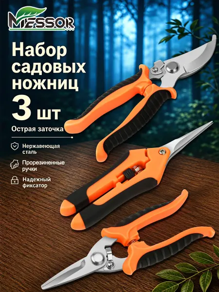 Messor Ножницы садовые универсальные набор