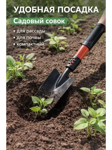 QXENZRY Садовая лопатка металлическая ручная для посадки растений