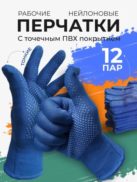 TaVlaSa Перчатки рабочие ПВХ с точками синие