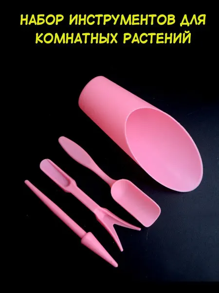VVA Набор инструментов для комнатных растений и рассады