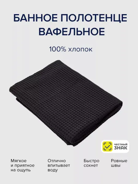 Фруктовка.рф Полотенце для бассейна вафельное банное хлопок
