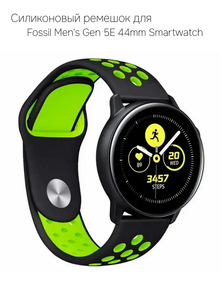Силиконовый ремешок для Fossil Mens Gen 5E 44mm Smartwatch