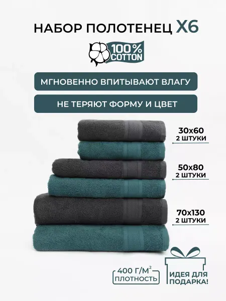Текс-Дизайн Полотенце банное махровое набор 6 шт