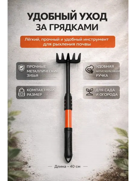 БВВ20 Грабли садовые компактные, Ручной рыхлитель для почвы