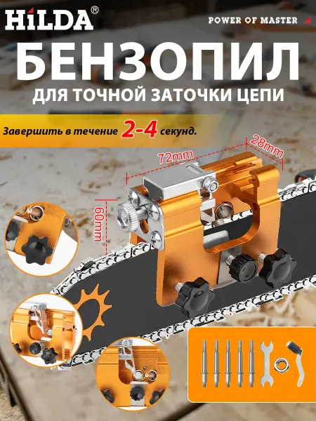 Портативная точилка для бензопил для точной заточки цепи