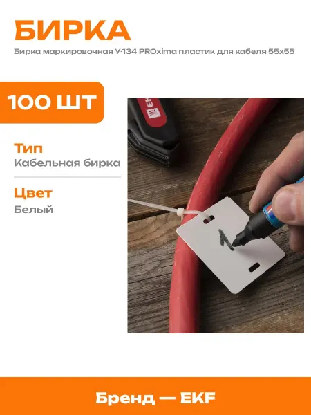 Маркировка для кабеля пластиковая бирка квадратная 100 шт