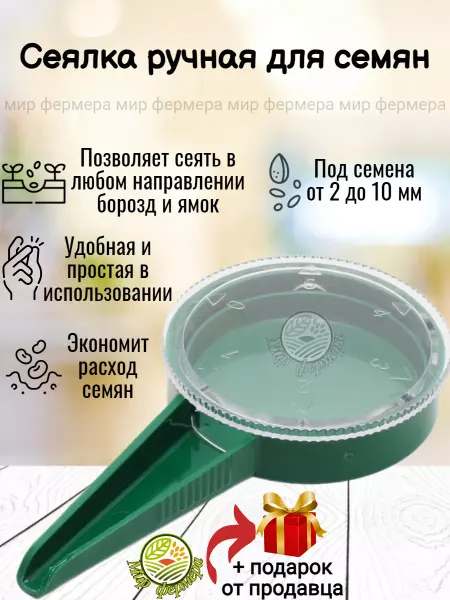 ГРИН БЭЛТ Сеялка ручная для точного посева семян