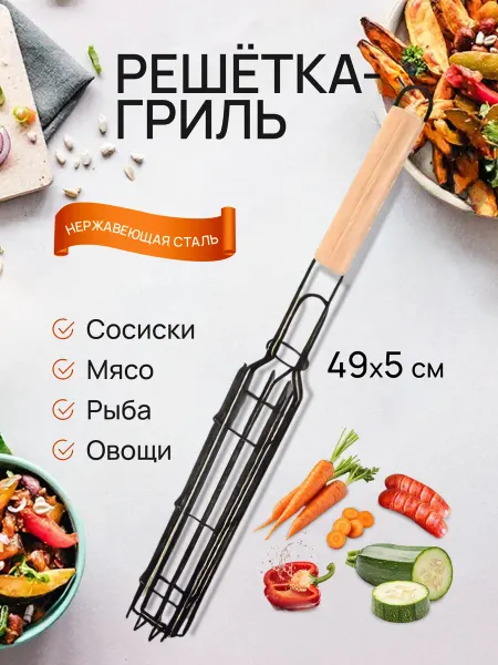 ДомKomfort Решетка гриль для овощей и грибов узкая черная