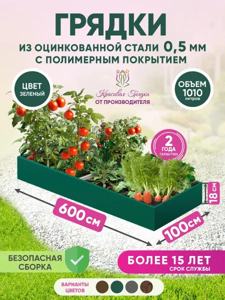 Красивая грядка Грядки оцинкованные для дачи и сада