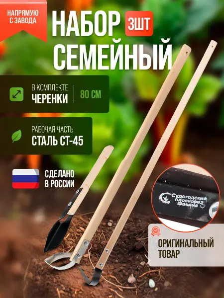 Набор плоскорезов Фокина, семейный инструмент для дачи