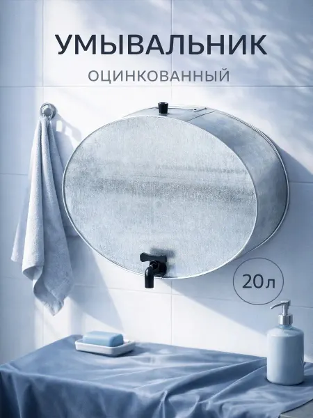 Умывальник дачный 10 л, с краном, оцинкованный