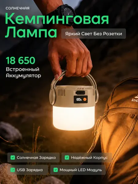 ДомTime Кемпинговый переносной светильник для палатки