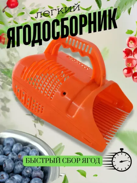 Плодосборник с заслонкой,комбайн для сбора ягод