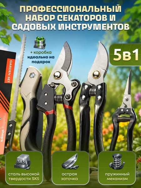 Набор секаторов ручных и садовых инструментов складная пила