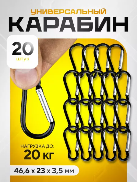 Техно и точка Карабин, 20 штук, походный набор