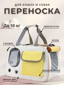 Переноска для кошек и собак мелких пород, сумка для животных - 44x27x29 см