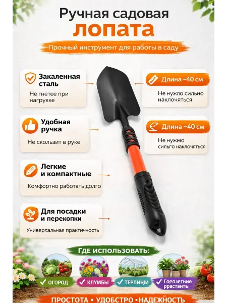 Надежные покупки Лопата для сада и огорода