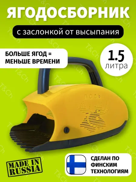 ЗМ Лось Плодосъемник для сбора ягод финский