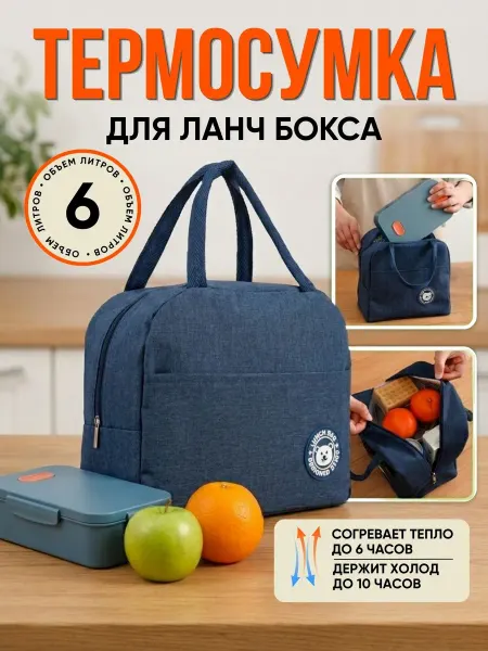 Тидор Сумка холодильник, термосумка маленькая