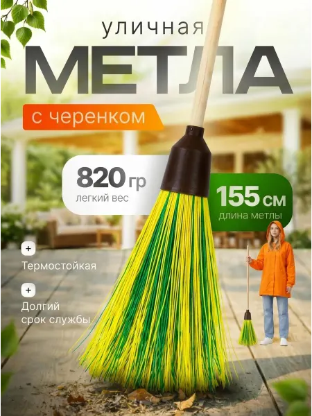 Метла садовая для улицы с черенком