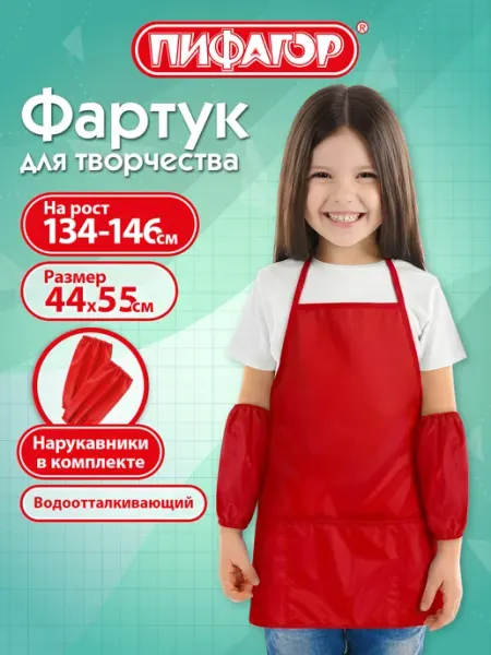 Пифагор Фартук для рисования, труда с нарукавниками в школу 44x55 см