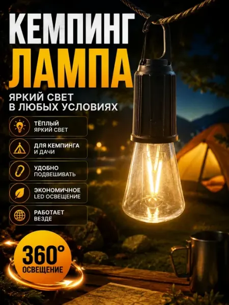 Лампа кемпинговая подвесная