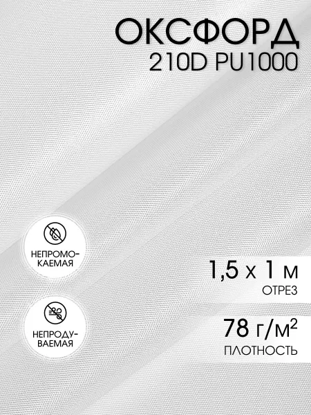 Ткани Magok Ткань Оксфорд 210D тентовая водоотталкивающая 1м