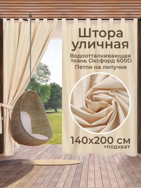ЭирТекстильБел Штора уличная для беседки, веранды 200см