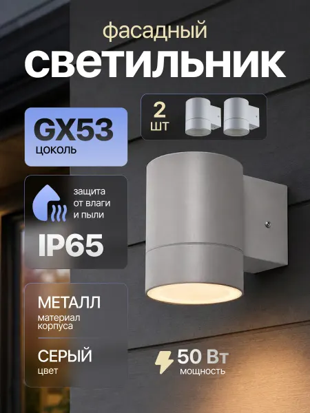 General Lighting Systems Светильник уличный настенный фасадный светодиодный 220В