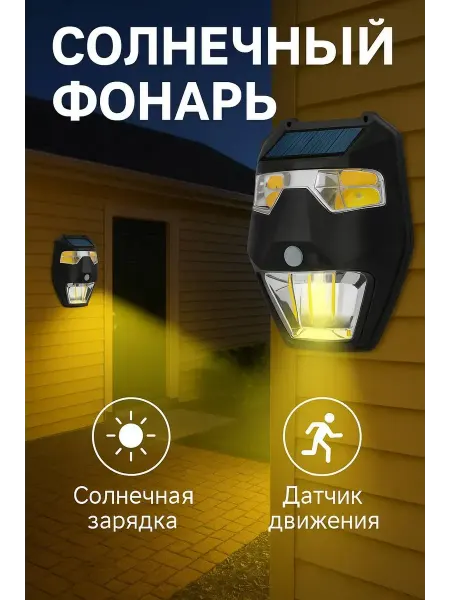 Ай Уличный светильник на солнечной батарее 3 LED
