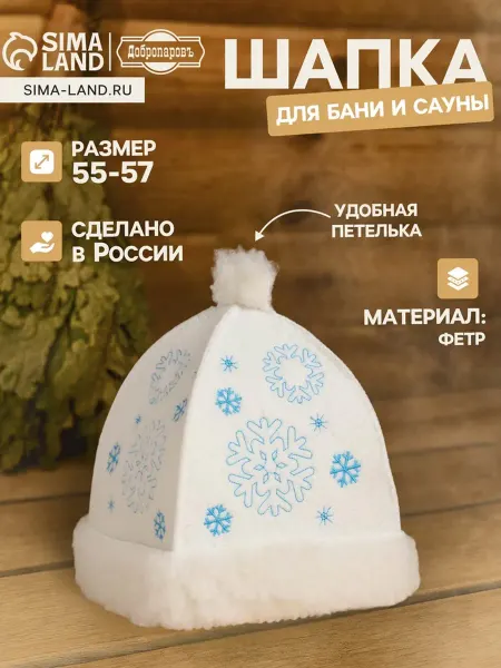 Добропаровъ Шапка для бани и сауны «Снегурочка», полиэфир 70%, шерсть 30