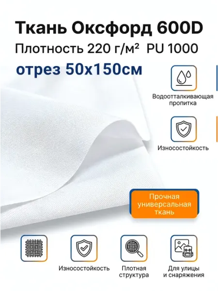 Модельер Оксфорд 600D водоотталкивающая ткань для штор и мебели