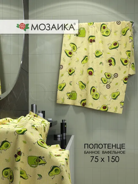 Мозаика Полотенце вафельное банное 75х150 хлопок Авокадо