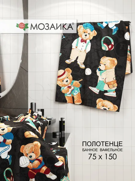 Мозаика Полотенце вафельное банное 75х150 хлопок Мишки
