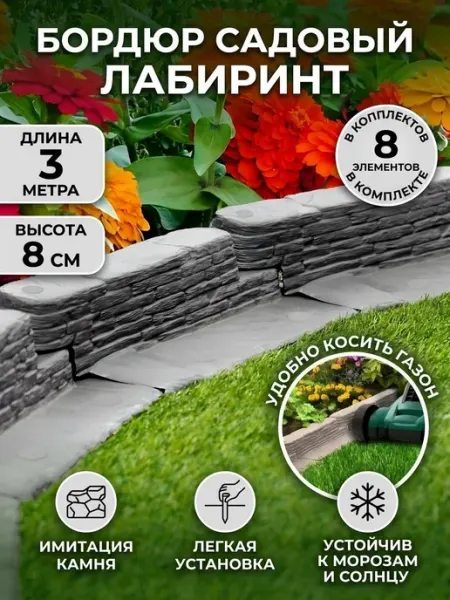 Мастер сад Забор декоративный 8x300см пластик серый