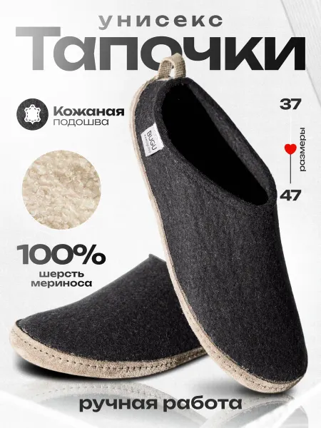 BUGUSTORE Тапочки домашние натуральные из войлока