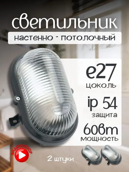 TDM Electric Светильник уличный настенный фонарь в гараж сауну E27 2шт