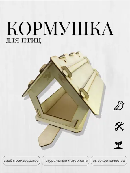 Fanerki Скворечник деревянный сборный с гравировкой