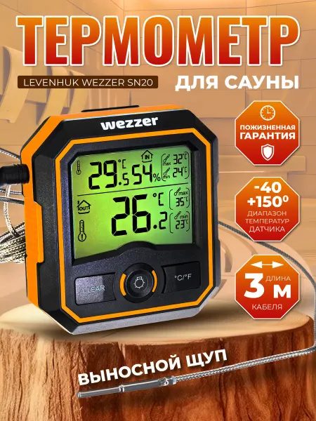 Levenhuk Термометр для сауны Wezzer SN20