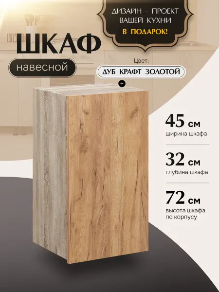 КухниЮга Кухонный гарнитур модульный 45 см