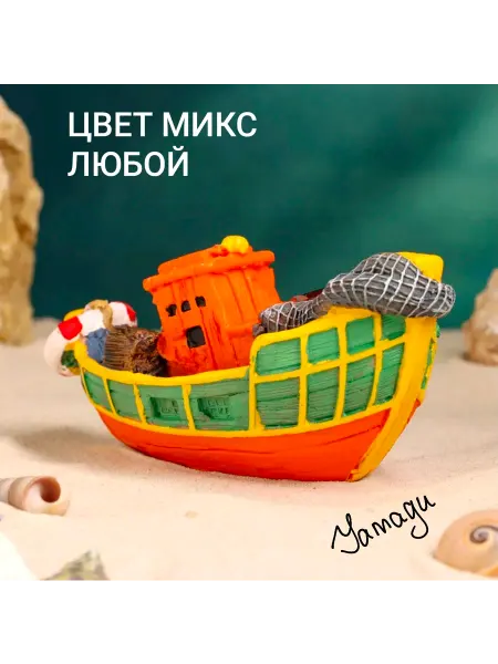 Фигурка для аквариума украшения цветочных горшков Лодка