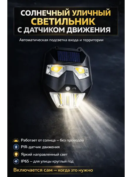 Бакуся Уличный светильник на солнечной батарее с датчиком движения