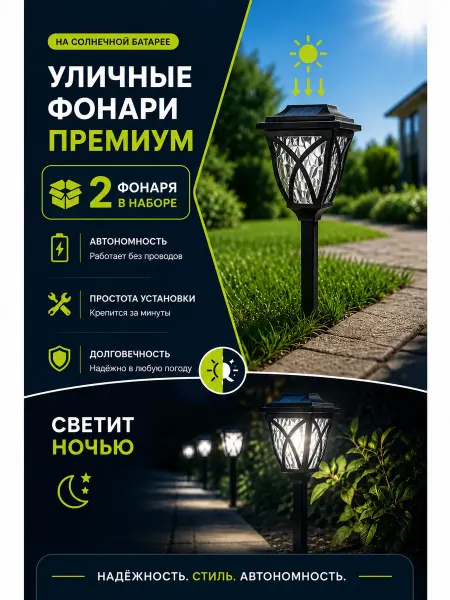 Светильник садовый светодиодный на солнечной батарее 2 шт